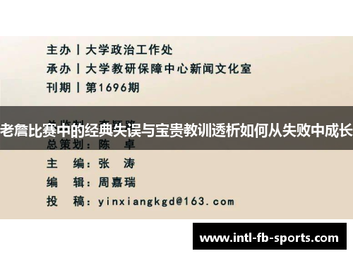 老詹比赛中的经典失误与宝贵教训透析如何从失败中成长 老詹比赛中的经典失误与宝贵教训透析如何从失败中成长