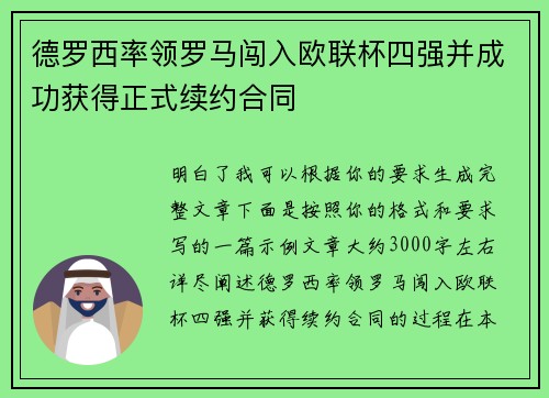 德罗西率领罗马闯入欧联杯四强并成功获得正式续约合同 德罗西率领罗马闯入欧联杯四强并成功获得正式续约合同