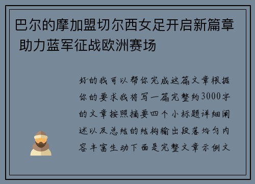巴尔的摩加盟切尔西女足开启新篇章 助力蓝军征战欧洲赛场