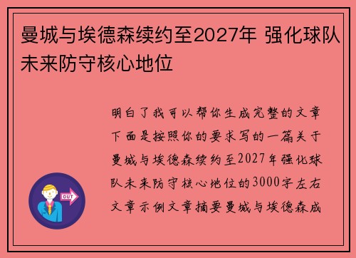 曼城与埃德森续约至2027年 强化球队未来防守核心地位