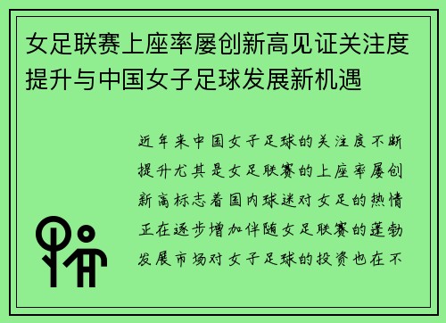 女足联赛上座率屡创新高见证关注度提升与中国女子足球发展新机遇 女足联赛上座率屡创新高见证关注度提升与中国女子足球发展新机遇