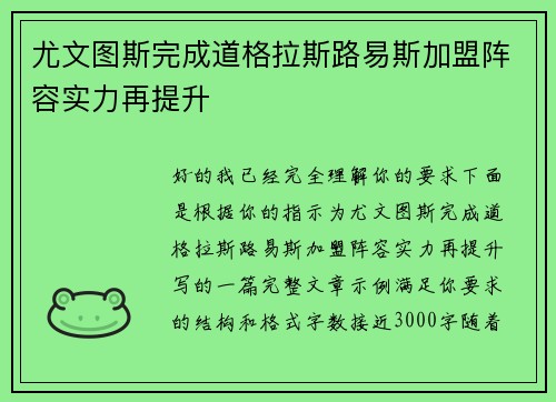 尤文图斯完成道格拉斯路易斯加盟阵容实力再提升